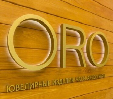 Официальная страничка ювелирных салонов ORO:золото,бриллианты,серебро.
1.ТЦ Замок, пр-т Победителей,65, 2 эт;
2.ТЦ Корона, ул Кальварийская,24, 2 эт.