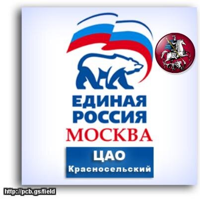 Твиттер-аккаунт Районного отделения МГРО Партии ЕДИНАЯ РОССИЯ Красносельского района ЦАО города Москвы