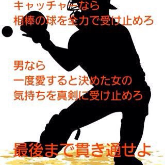 ゆきんこ 野球部彼女 En Twitter 野球嫌いだなんてゆう人が 野球が大好きで本気で甲子園目指してる人を馬鹿にする権利はないよね あなたより100倍も0倍も 努力してる人に 甲子園は無理だなんて いう資格ないよね