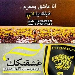 اتحادي متمرد ، اتنفس الاتحاد..
وااهوى الغرق في ححبہ ،بآلاختصار
اعشق فيہ گل مايحسد عليہ ♪'
و اافتخر دوماا بَ انني من عشاقه
*BN*`♥♥♥