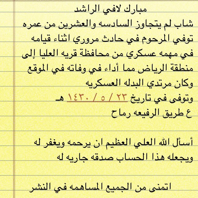 ( اللهم ارحم مبارك بن لافي واسكنه فسيح جناتك) اللهم اجعل هذا الحساب صدقه جاريه لمبارك . وتم انشاء هذا الحساب من شخص ليس له صلة قرابه بمبارك الخاص مهمل!! #متوفي