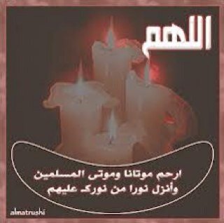 صدقه للمتوفين من اهالي قريه يعرى