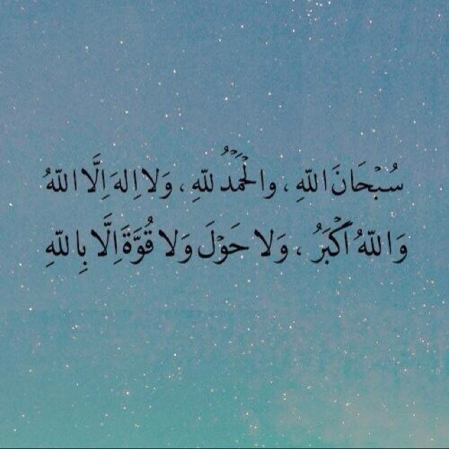 ‏حساب متخصص في ذكر الله - سبحانه - وبأذن الله سيأتي شفيعاً لنا وحجتاً لنا أمام الله عز وجل {أحتسبوا الآجر عند الله}