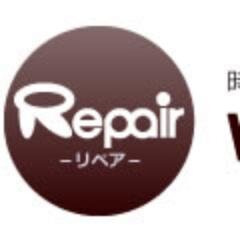 （株）リペアは、メガネ・腕時計の修理専門会社です。