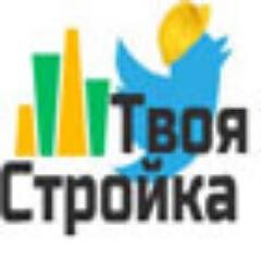 Строительный портал Твоя Стройка (аренда и продажа строительной техники, вакансии работы в строительной сфере, заявки на технику и многое другое)