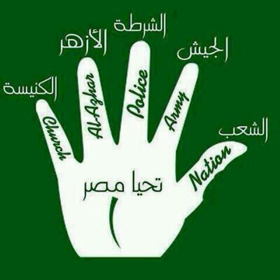 مصري بيحب مصر@الحياة ليست ممهده 
في الحياة الكثير من المصاعب 
والصبر عليها وتحملها جميل
لكن الأجمل من ذلك أن نخرج إليها بقلبٍ مؤمنٍ مطمئن وثابت شامخ .
