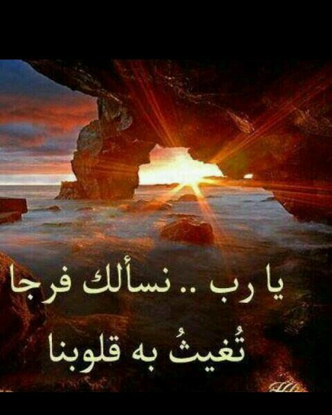 ‏اللهم فرج همي وأشرح لي صدري&