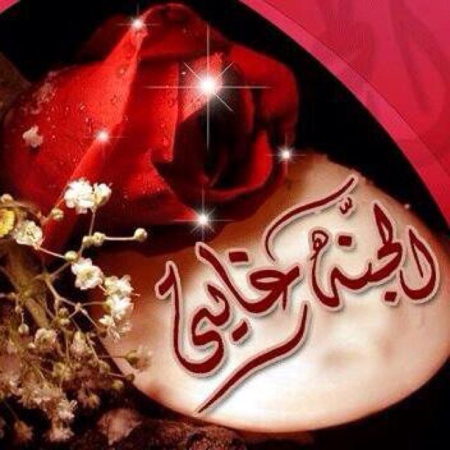 هذا الحساب صدقه جاريه لي وامي وابي و لكل اهلي وأحبابي وأصدقائي ولجميع المسلمين أسأل الله أن ينفع به وأن يكتب الاجر لكل من تابعني ولكل من نشره
