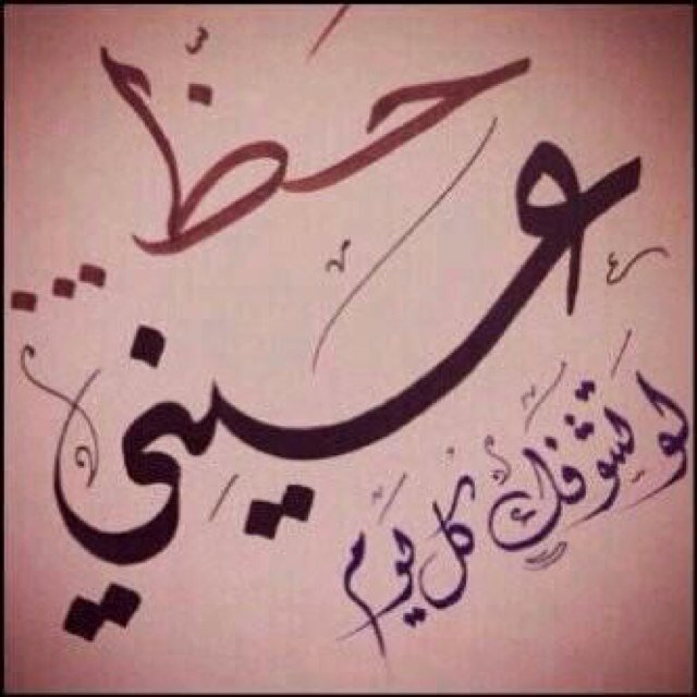 نضيق لاكن في النهايه رجاجيل -لا زاد ظلم الوقت زدنا صلابه