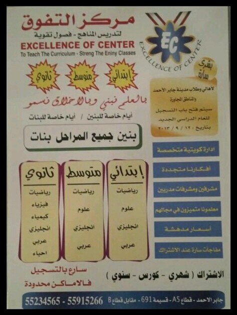 ‏‏مركزنا قائم على اساس المتابعه والتواصل اليومي بين المركز وولي الآمر للوصول بالطالب الي بر الآمان وتحقيق النجاح بآعلى النسب