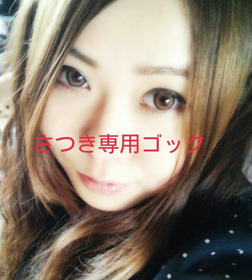 さつき専用ゴックさんのプロフィール画像