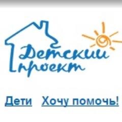 Нижегородская региональная общественная организация Детский проект - 
Помощь детям-сиротам Нижегородской области