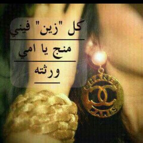 يمه تبين الصدق والعلم الاكيد والله محد يستاهل الحب غيرك...امي لها عن باقي الناس مقدار امي وما اظني اوفي جزاها....