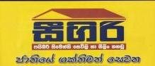 For over 50 years sigiri roofing has been Sri Lanka’s most trusted and preferred roofing sheets manufacturer. sigiri roofing fiber cement roofing sheets are the