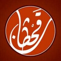 شبكة قحطان | Qahtaan (@qahtaan) Twitter profile photo