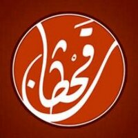 شبكة قحطان | Qahtaan(@qahtaan) 's Twitter Profileg