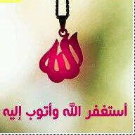 حساب خاص بالاستغفار ولا ينقصه سوى الدعم
