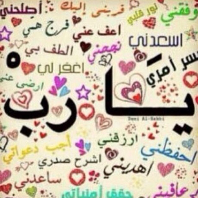 أستغفرالله واتوب اليه - مصير ﺎلعيون ﺎللي بكت ؟تفرح..اللهم اجعل اقسى ايامي مافات منها
