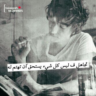 ✿ البَعض أصبحوا بِحاجه للتجآهُل قليلاً ، ليعرِفوا كمّ كانَ إهتِمامُنا بهم جميلاً
