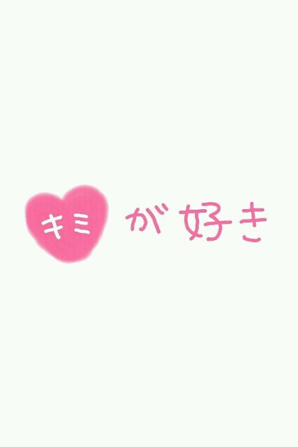 恋愛 言葉bot I Loveyou73 Twitter