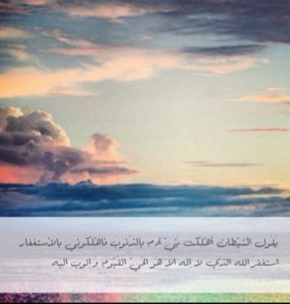 اسْتَغْفِرُوا رَبَّكُمْ إِنَّهُ كَانَ غَفَّاراً