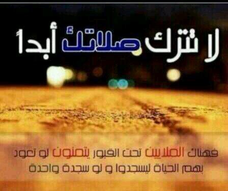 اللهم ان ابي في ذمتك وحبل جوارك فقه عذابك
