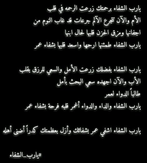 دعاء للمريض ع تويتر