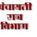 Panchayati Raj Bihar (@panchayatib) Twitter profile photo Panchayati Raj Bihar (@panchayatib) Twitter profile photo