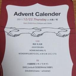 adventcalender2's profile picture. クリスマスの風物詩であるアドベントカレンダー
をイベント形式に行い24回の新しい窓を探すべく年一回ペースで地道に活動中