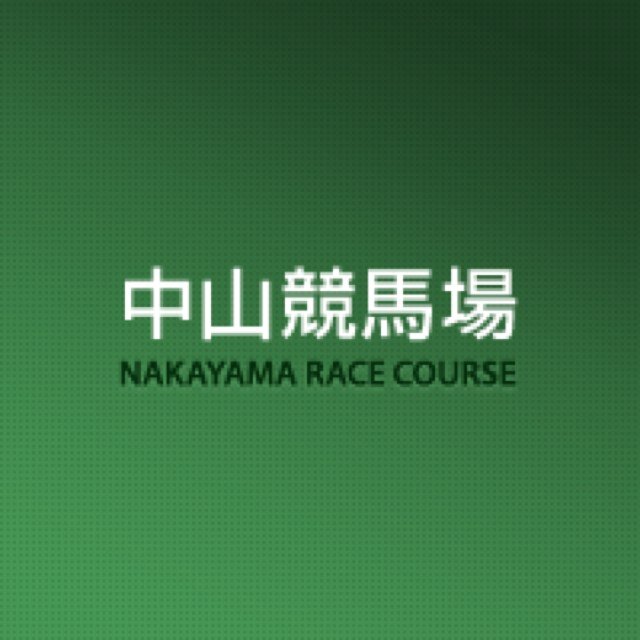 Wowow_Nakayama's profile picture. こんにちわ！みんな中山競馬場って知ってるかい？中山競馬場では競馬の〆とも言われる有馬記念やクラシックの皐月賞あとは電撃のスプリント戦スプリンターズS、2歳の頂点を決める朝日杯FSとにかくすごいんだ！ みんな中山競馬場にGo!東京競馬場は一生の敵さぁ