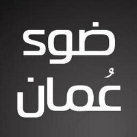 OmanLight ضوء عمان (@omanlight1) 's Twitter Profile
