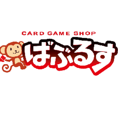 カードゲームショップばぶるす Cardshopbaburus Twitter