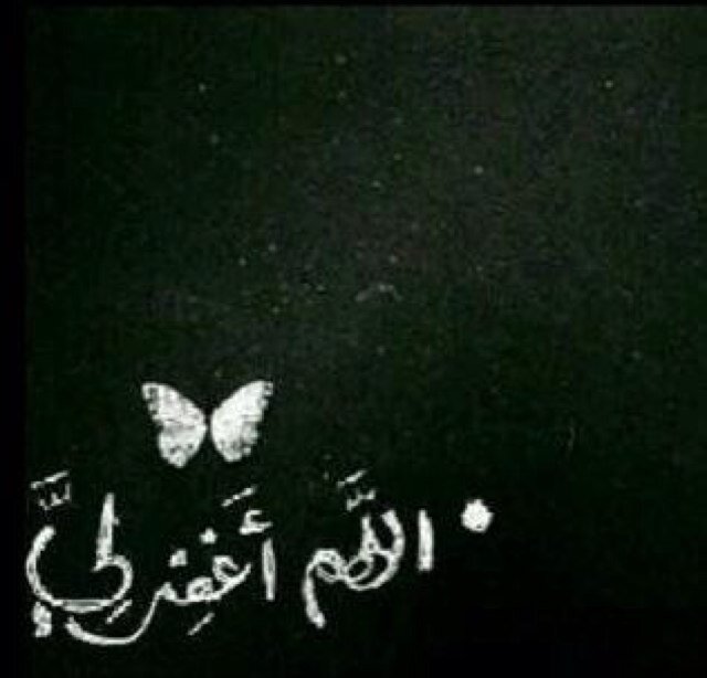 ‏أستغفر الله.. بـ أضعاف عدد ذنوبنا حتى تُغفر ♡