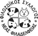 Providing a safe place for the community strays in N.Filadelfeias | 100% Volunteer Run | Adopt, Donate, Volunteer | Αναζήτηση υιοθεσίας φιλοξενίας 🐶