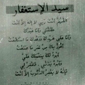 ياربّ انظر إلى قلبه ، فإن وجدت هماً أو ضيقاً به فانزعه ، رباه وابدل همه فرحاً ، وضعفه قوة ، ودمعته ابتسامة