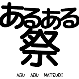 あるある祭り 晒し同盟とかに晒されないか不安 夢小説あるある 色んなあるあるネタで共感し合う あるある祭り Http T Co Fu7mwcbbcd