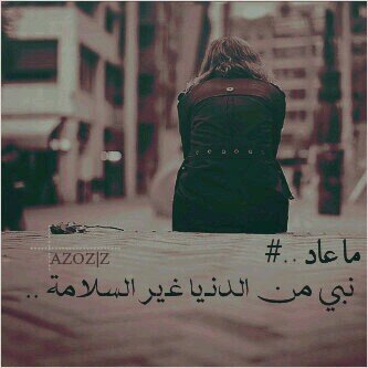 ‏إذا أردت أن تؤلم أحدهُم ،
          إترك لهُ ذكرى سعيده .