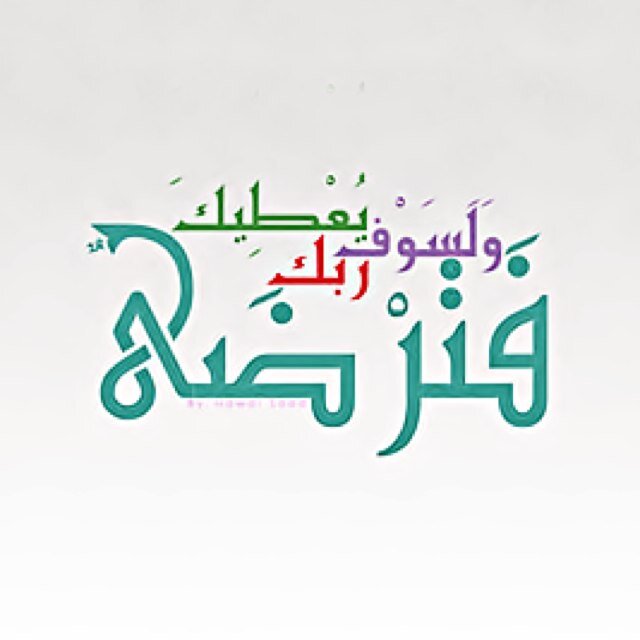 مواليد 1999 . لعل هذه الادعيه تشفع لي ولأحبتي بعد موتنا . ربي احفظ لي أمي وأبي ❤
