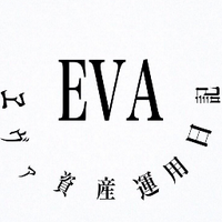 エヴァ資産運用日記🇺🇦(@evangeliongoods) 's Twitter Profile Photo