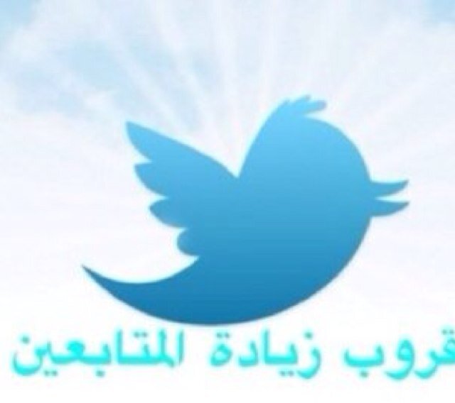 قروب جديد لزيادة المتابعين تابعني واتابعك والرجاء عدم الغاء المتابعه