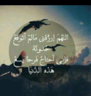 اللهم اجعل الجنه منزل اثنين ربوني .