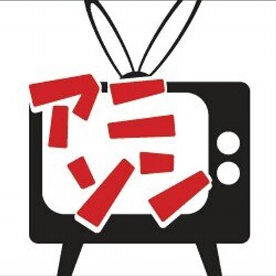 アニソン歌詞bot Animelo Ks Bot Twitter