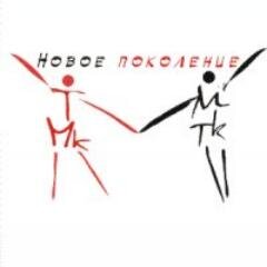 Добро пожаловать на официальный твиттер-аккаунт Молодежного творческого коллектива Новое Поколение