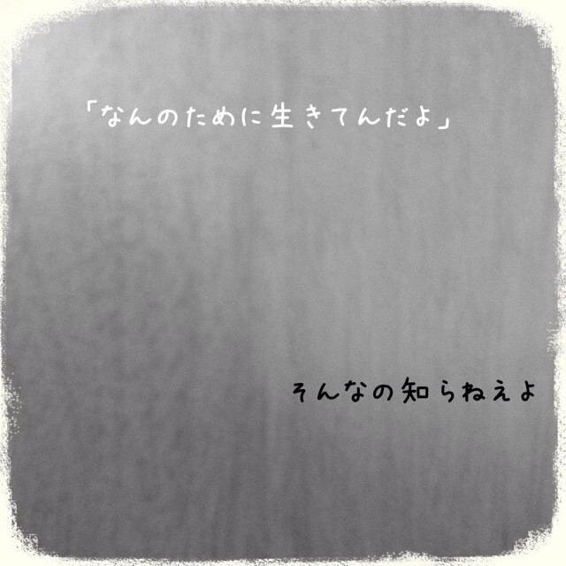 自分ポエム 私 絶対嫌われてるよ もう 学校行きたくない