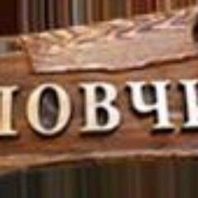 Ловчий плюс on Twitter: "http://t.co/VN8EBsoK7U http://t.co/Z9RP4u8M3v"