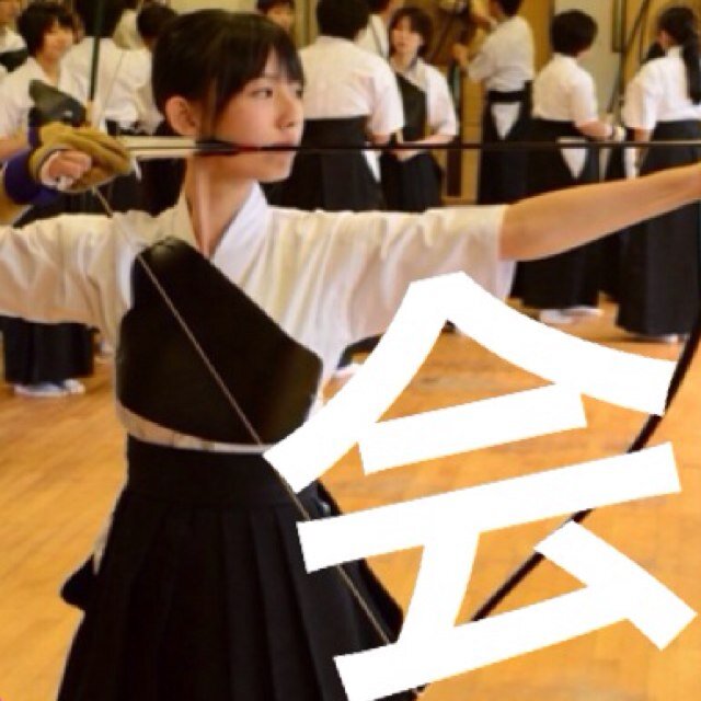 この春から社会人。働きながら弓道を続けたい。高校では弐段を頂きました！