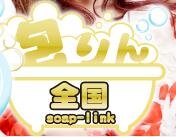 フォローバック100%全国ソープランド求人募集アルバイト情報『泡りん』はソープランドのアルバイト・高収入求人情報ページをまとめた直リンクまとめサイトです。