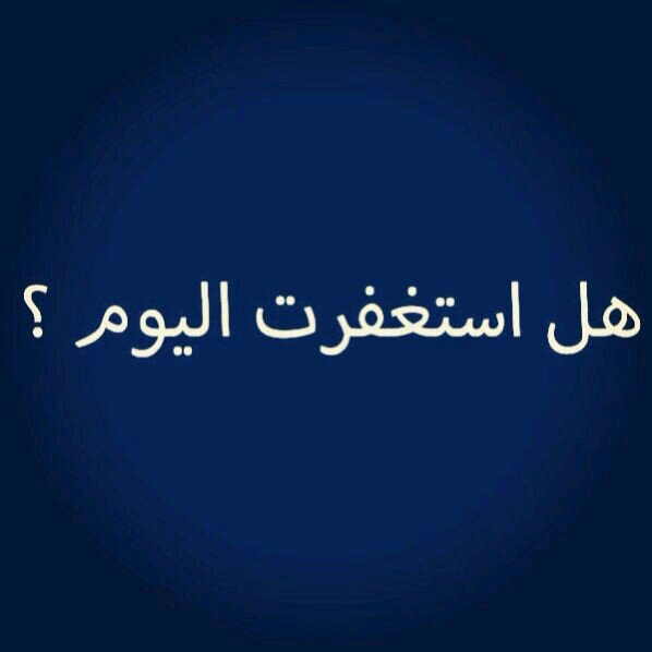 عبد فقير الى الله تعالى