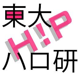 東大を拠点に、ハロプロを愛する学生が集うインカレサークルです！現場での交流、鑑賞会、年2回の学園祭でのコピーダンスステージなどを中心に楽しく活動しています。
入会希望は例年4〜6月に受け付けています。