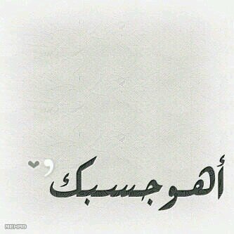 ليس كـل مــآ أكتبــه' من كتـآبااتي '' انـمآآ عبآرات راقت لي من أذوااق  جميلةة .. تحياتي ...